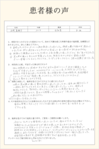 札幌市のE様（30代の会社員の女性）の声