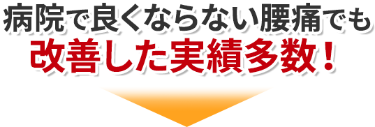 ひと目で分かるビフォー・アフター